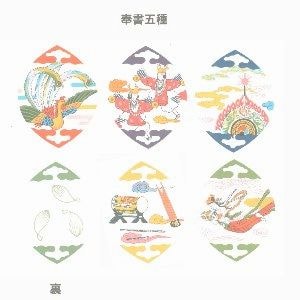 散華 奉書五種